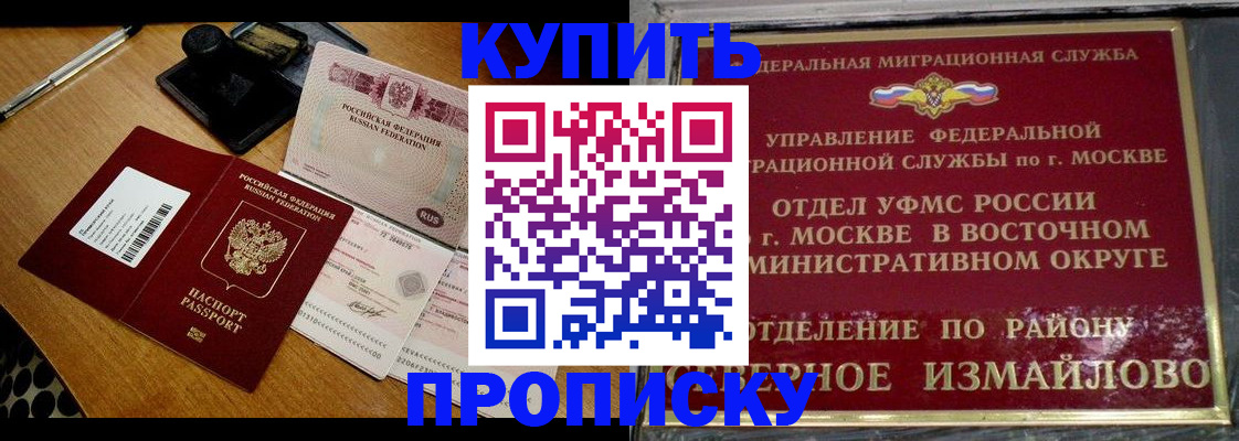 временная регистрация купить в Калининске