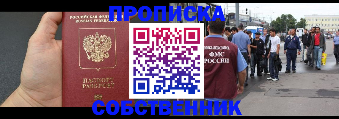 временная прописка в Калининске