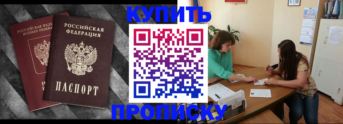 прописка штамп в Калининске