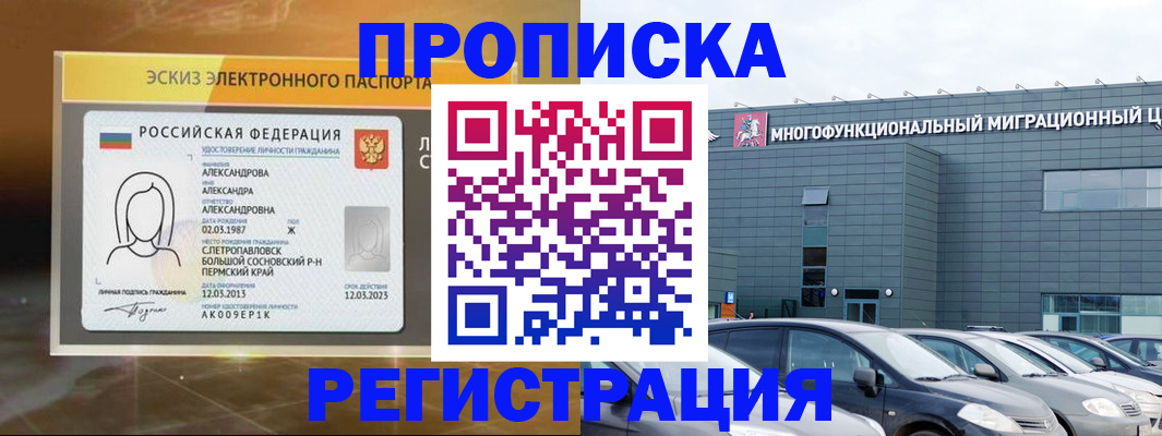 прописка гарантия в Калининске