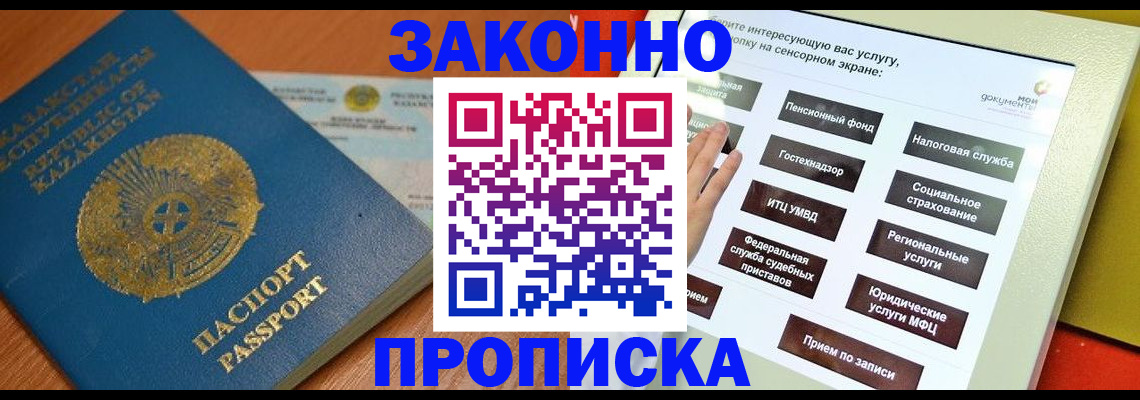 прописка для кредита в Калининске