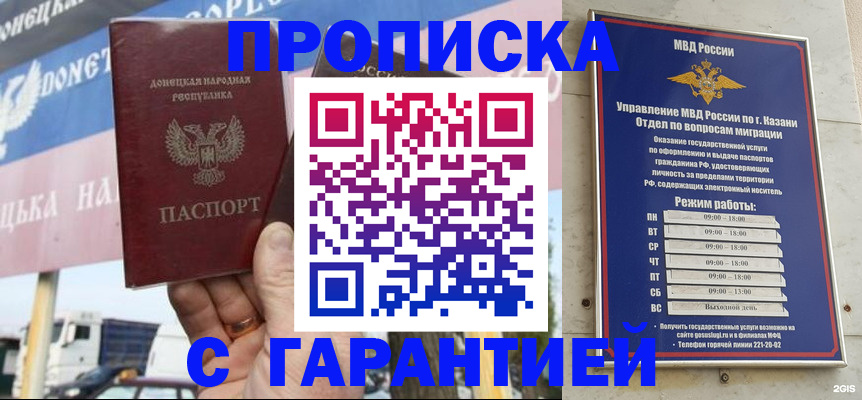 прописка для работы в Калининске